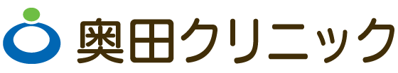 奥田クリニック