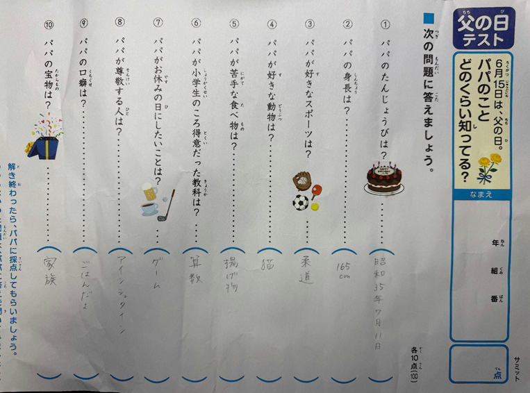 パパの日テスト