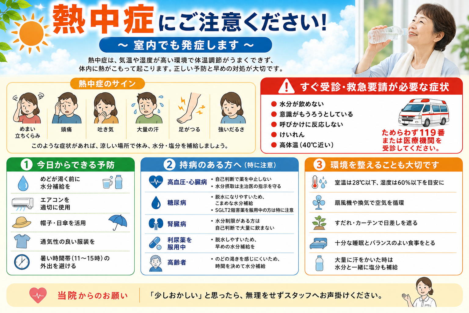 熱中症にご注意ください